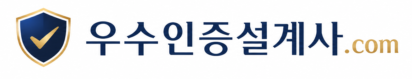우수인증설계사.com